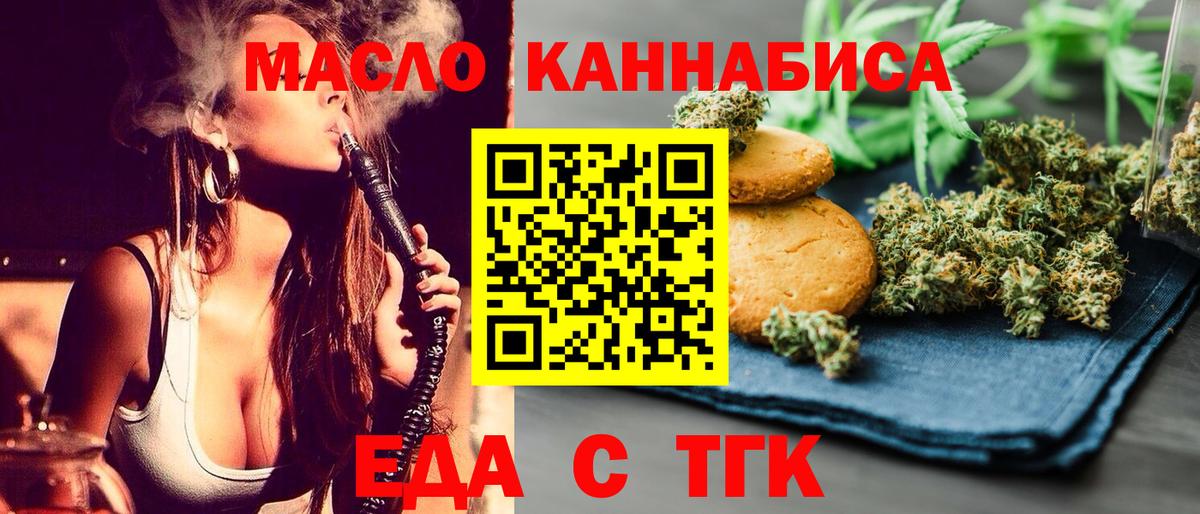 Ялуторовск  Еда ТГК конопля  Вход с VPN 