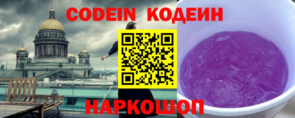 Ялуторовск  Codein Purple Drank  Кодеиновый сироп Lean напиток Lean (лин)  Вход с VPN 
