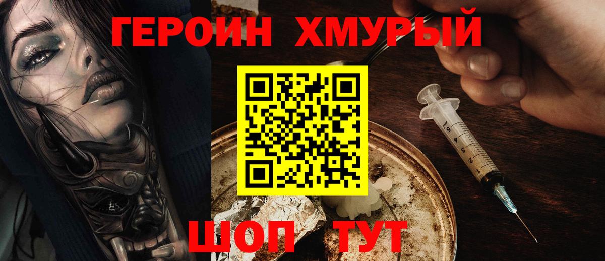 Героин  Вход с VPN  Ялуторовск  ГЕРОИН гречка 