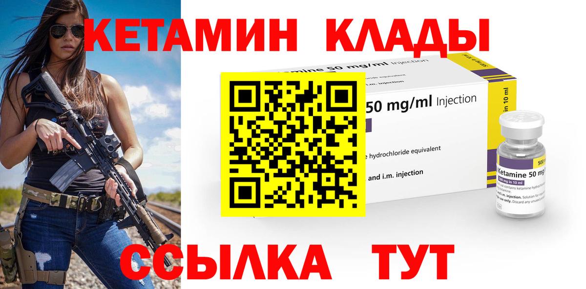 Ялуторовск  КЕТАМИН VHQ  Кетамин VHQ  Вход с VPN 