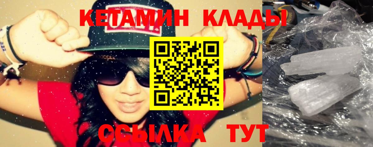 КЕТАМИН VHQ Ялуторовск