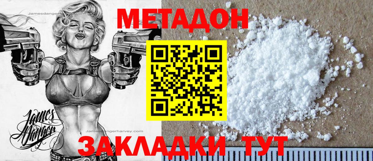МЕТАДОН VHQ Ялуторовск